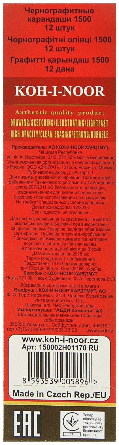 Карандаш чернографитный 2.0 мм, Koh-I-Noor 1500 2H, профессиональный, L=175 мм