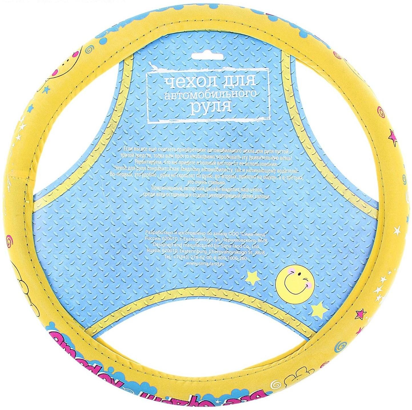 Оплётка на руль «Все будет хорошо!» (M)