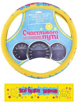 Оплётка на руль «Все будет хорошо!» (M)