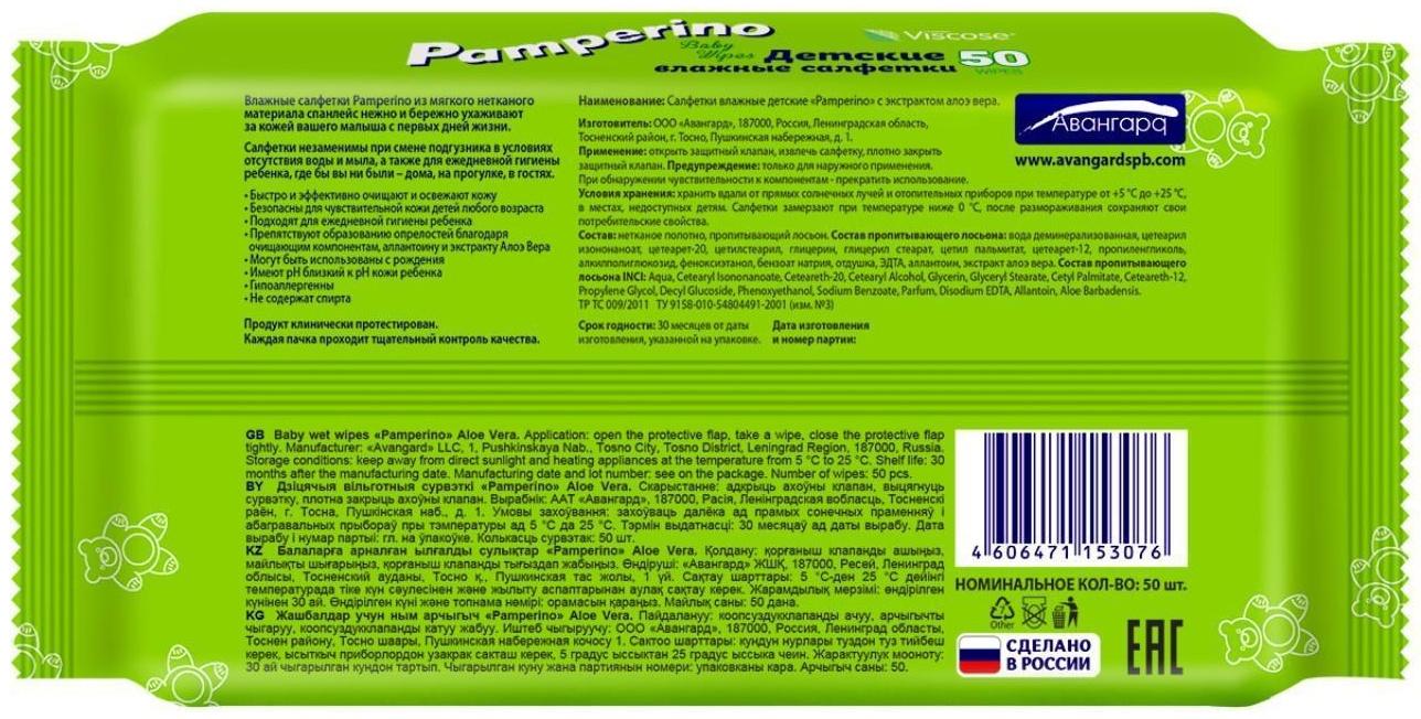 Влажные салфетки Pamperino детские, с алоэ вера, 50 шт. микс