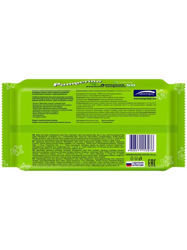 Влажные салфетки Pamperino детские, с алоэ вера, 50 шт. микс