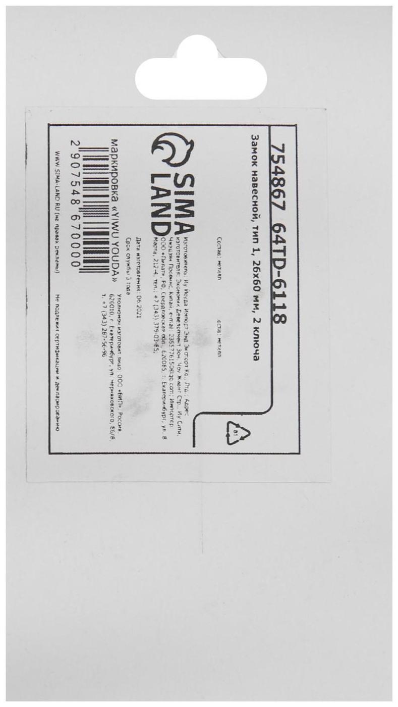 Замок навесной, тип 1, 26х60 мм, 2 ключа
