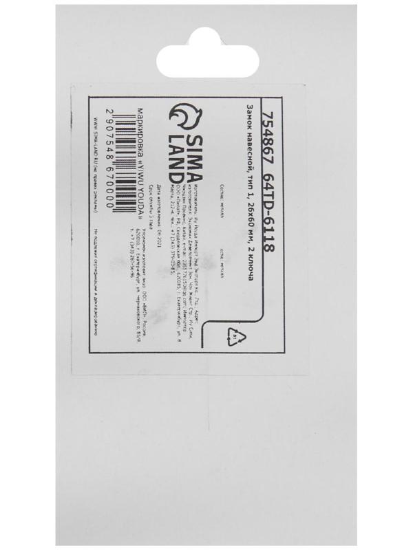 Замок навесной, тип 1, 26х60 мм, 2 ключа