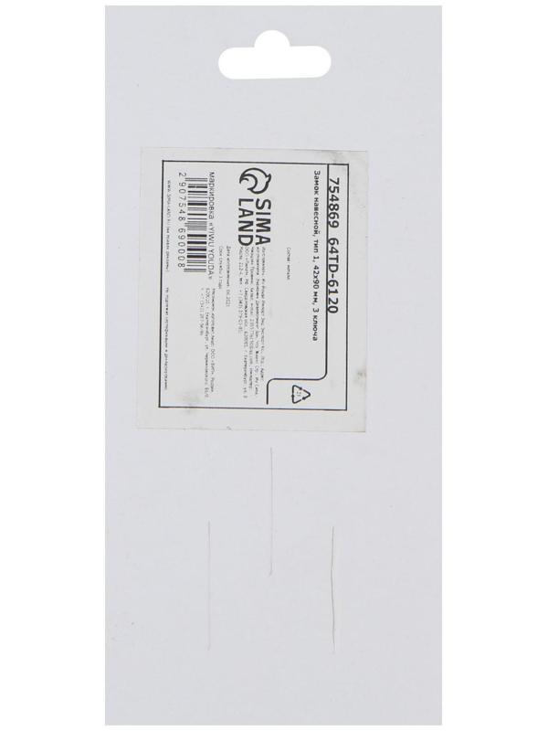 Замок навесной, тип 1, 42х90 мм, 3 ключа