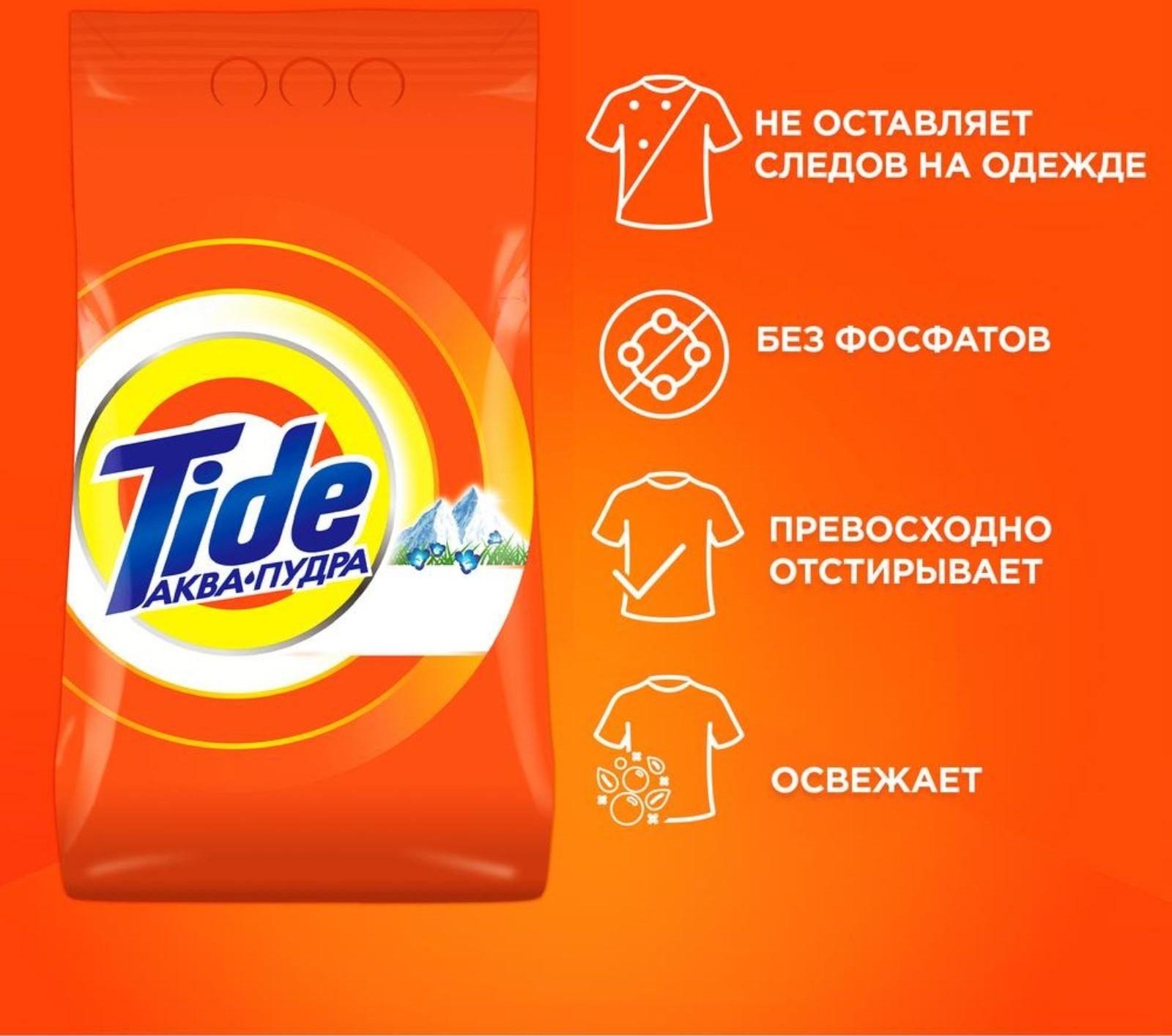 Стиральный порошок Tide 
