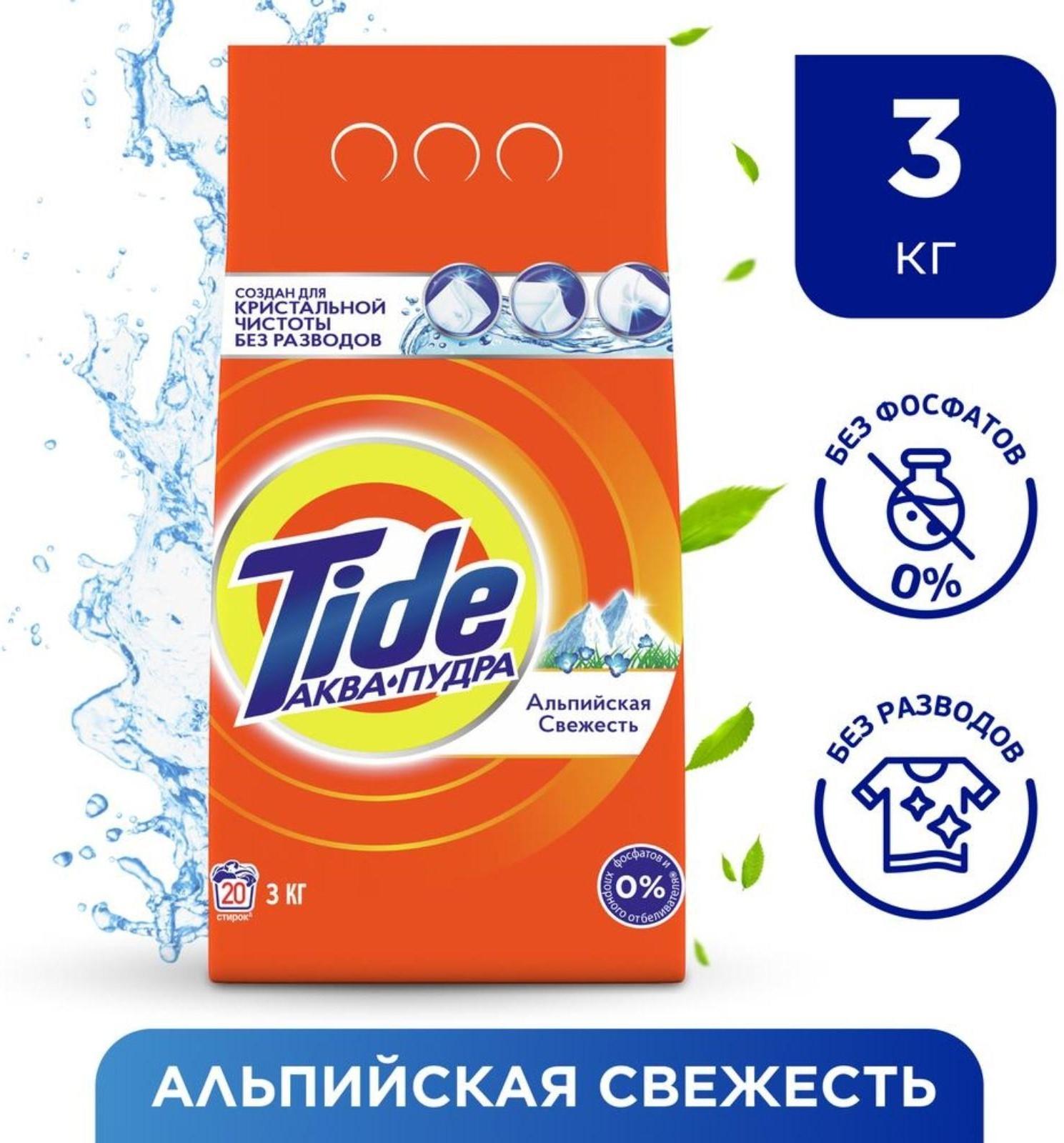 Стиральный порошок Tide 