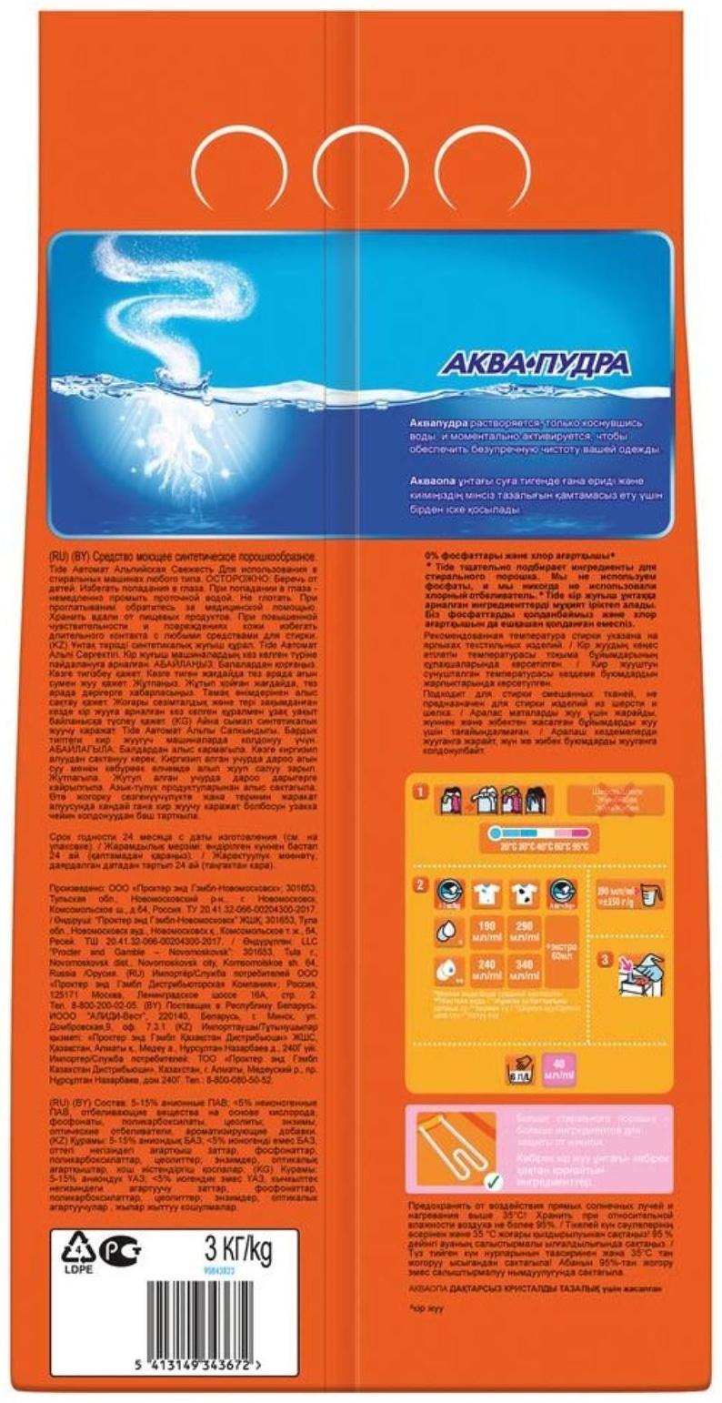 Стиральный порошок Tide 