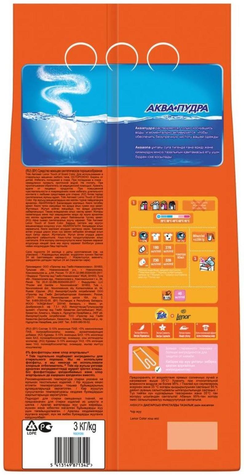 Стиральный порошок Tide Color Lenor, автомат, 3 кг
