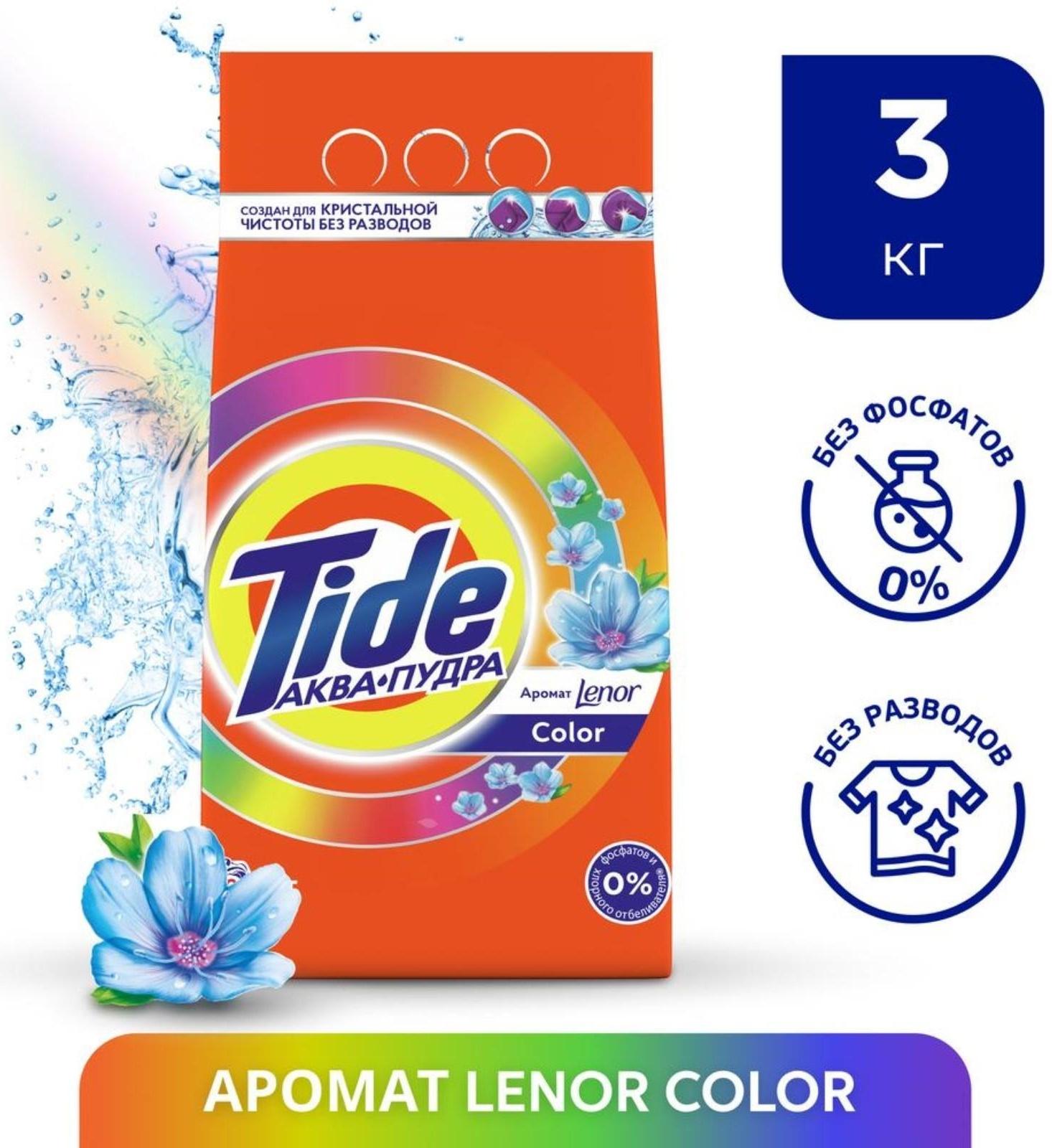 Стиральный порошок Tide Color Lenor, автомат, 3 кг