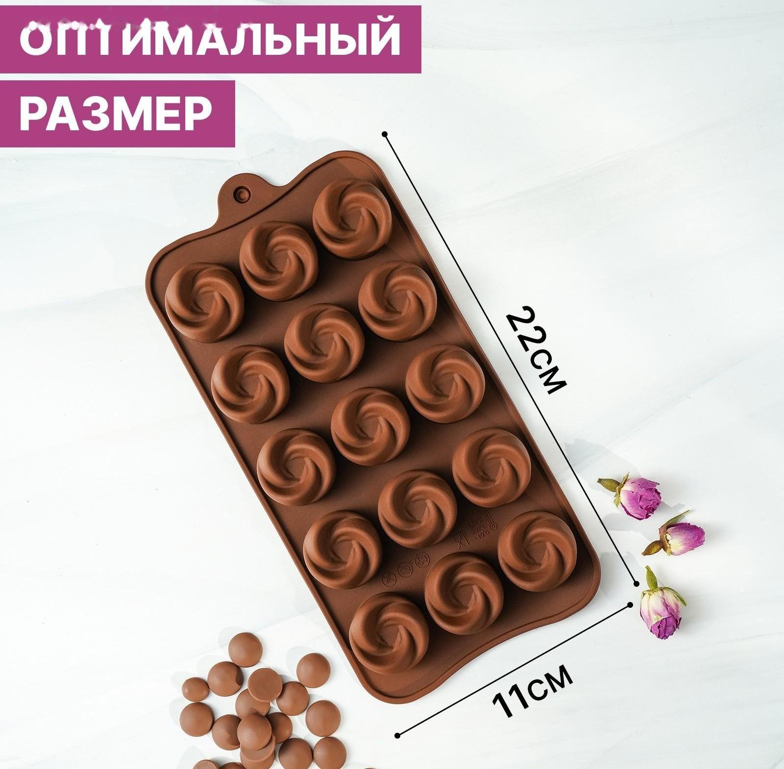 Форма для льда и кондитерских украшений Доляна «Завиток», 21,5×11,5 см, 15 ячеек (d=2,8 см), цвет шоколадный