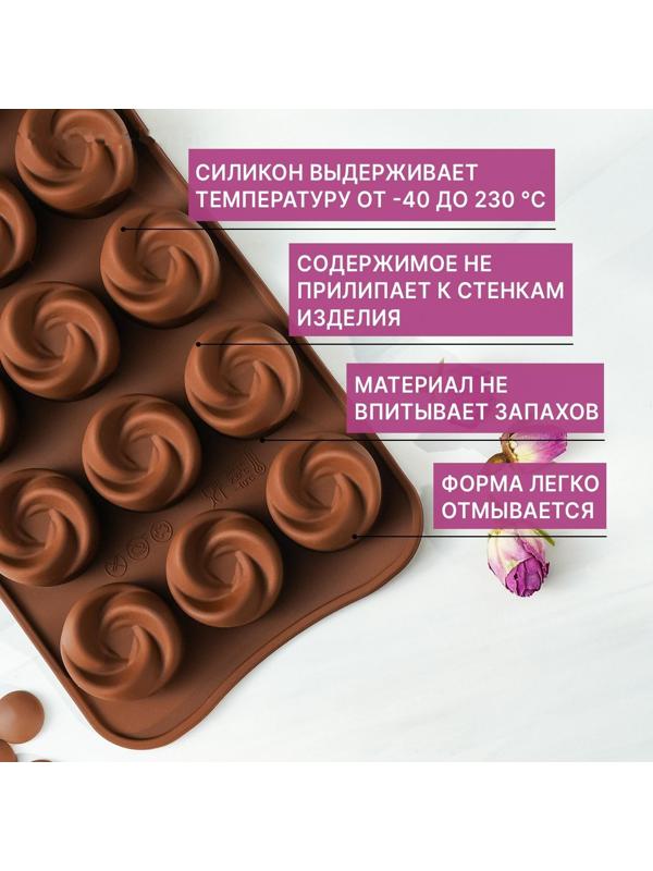 Форма для льда и кондитерских украшений Доляна «Завиток», 21,5×11,5 см, 15 ячеек (d=2,8 см), цвет шоколадный