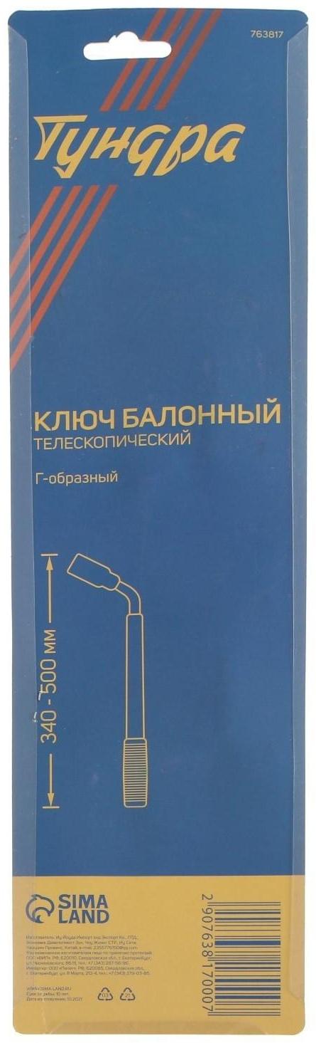 Ключ баллонный Г-образный телескопический ТУНДРА, квадрат 1/2