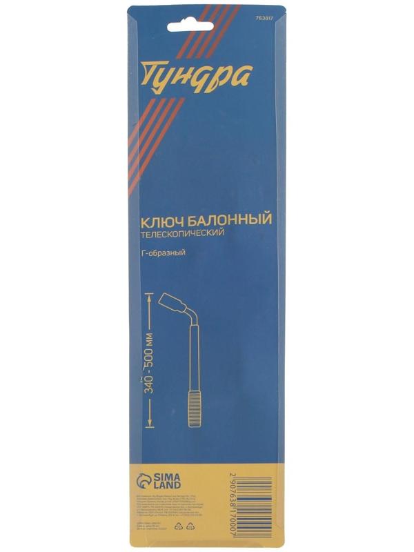 Ключ баллонный Г-образный телескопический ТУНДРА, квадрат 1/2