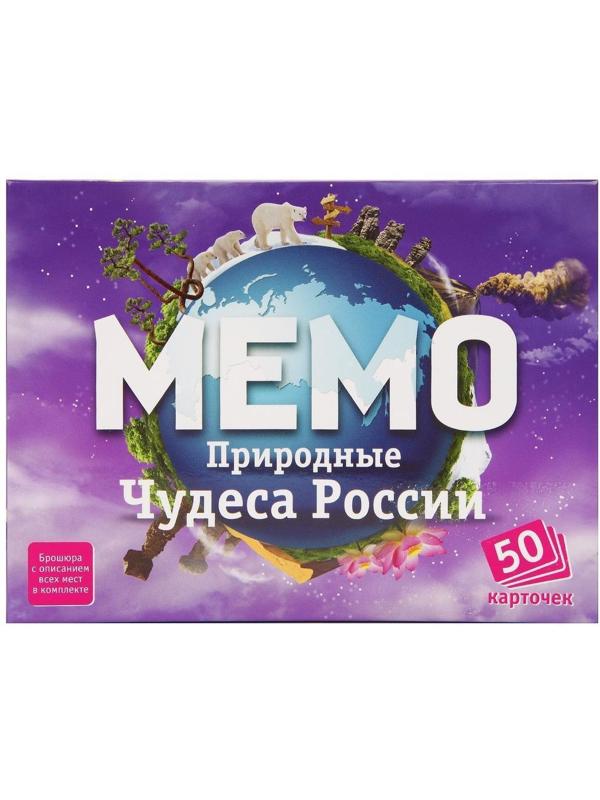 Настольная игра «Мемо. Природные чудеса России», 50 карточек + познавательная брошюра