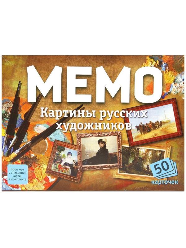 Настольная игра «Мемо. Картины русских художников», 50 карточек + познавательная брошюра