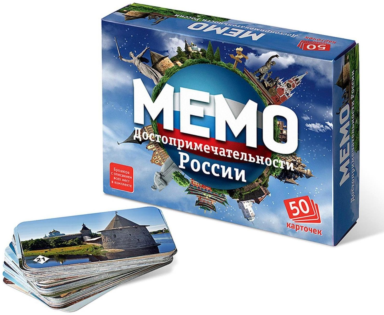 Настольная игра «Мемо. Достопримечательности России», 50 карточек +  познавательная брошюра