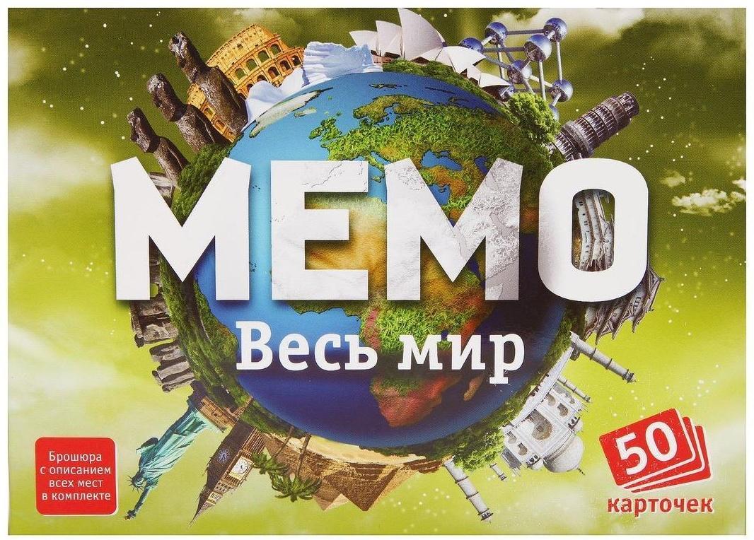 Настольная игра «Мемо. Весь мир» 7204, 50 карточек + познавательная брошюра