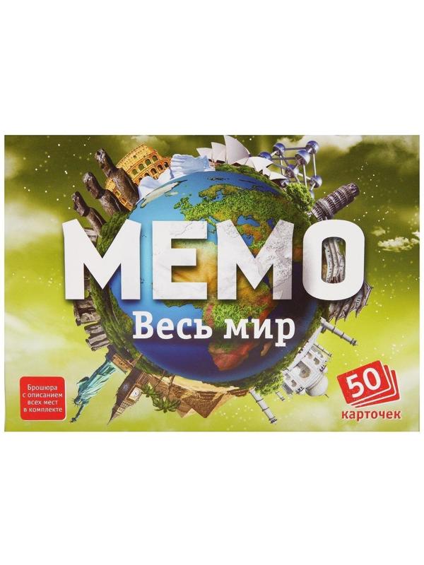 Настольная игра «Мемо. Весь мир» 7204, 50 карточек + познавательная брошюра