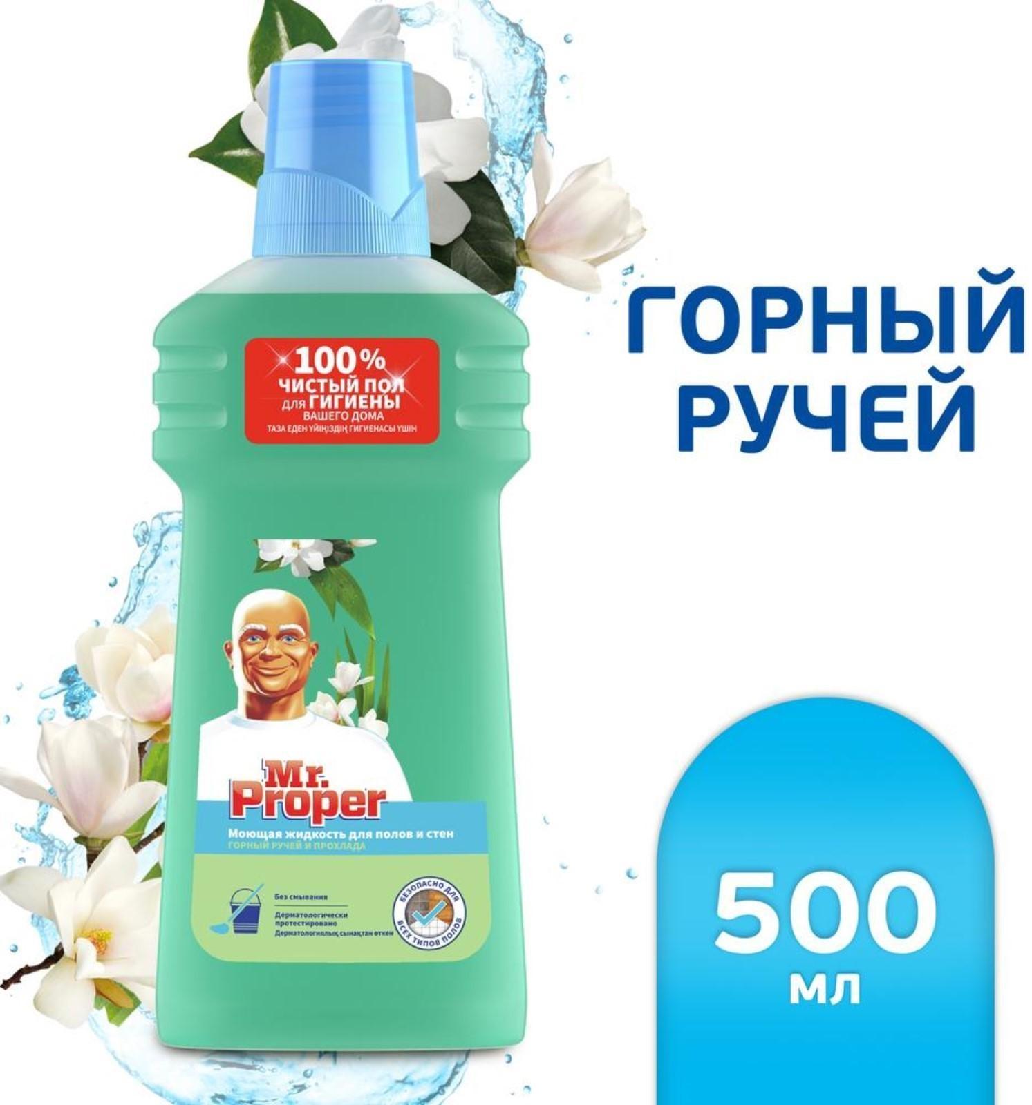 Средство для мытья полов Mr.Proper 