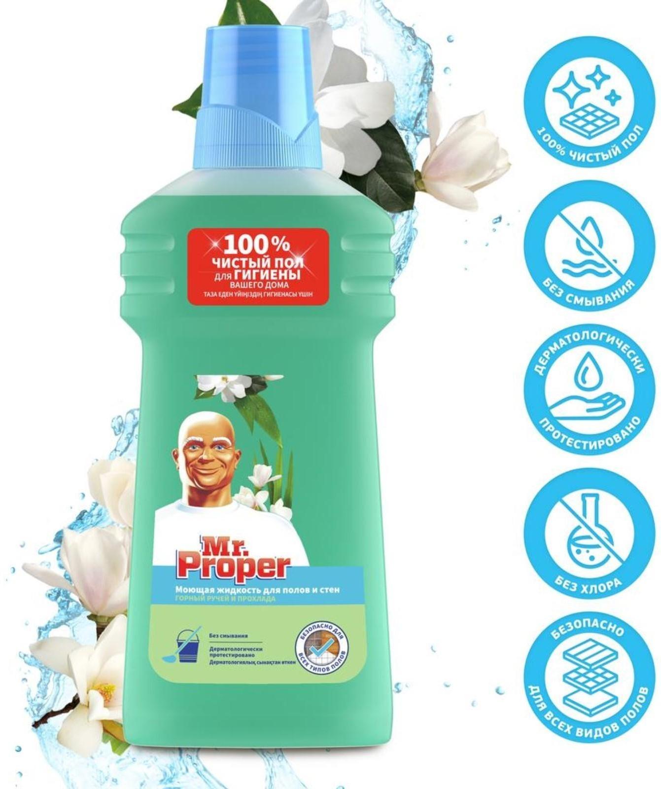 Средство для мытья полов Mr.Proper 