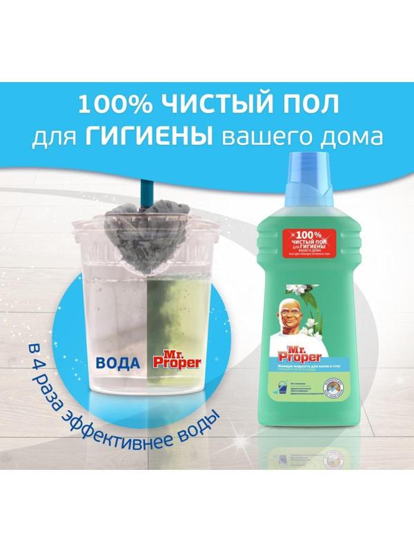 Средство для мытья полов Mr.Proper 