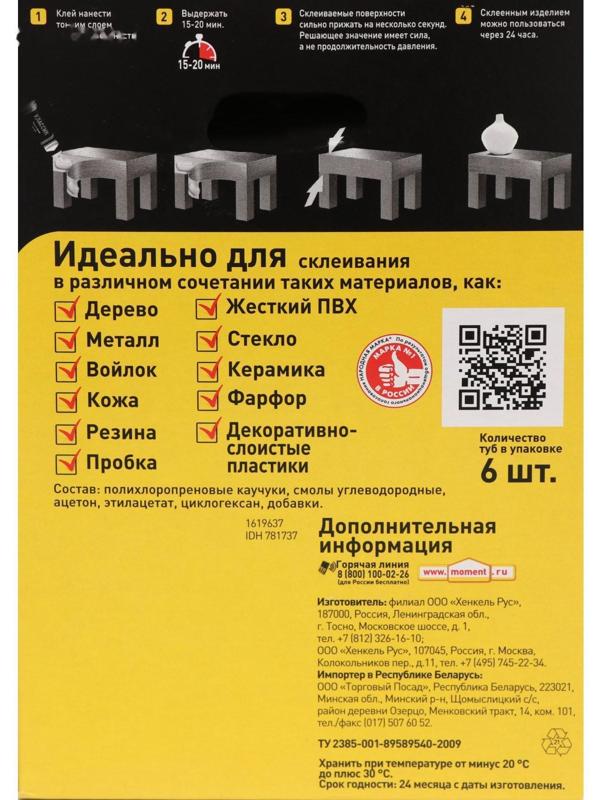 Клей Момент-1 универсальный 125мл бокс 6 шт