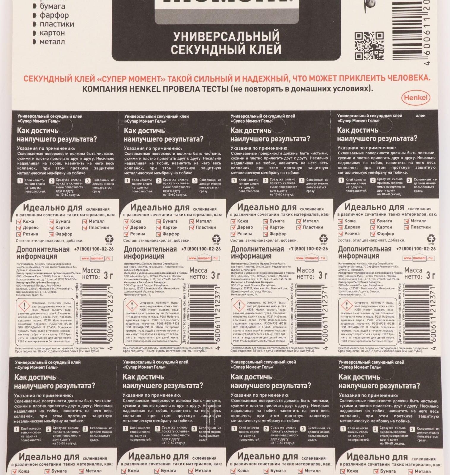 Набор Клей Момент Супер гель 3 г/12шт на мульти-карте