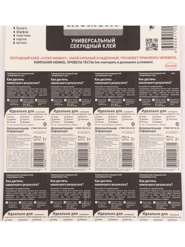 Набор Клей Момент Супер гель 3 г/12шт на мульти-карте