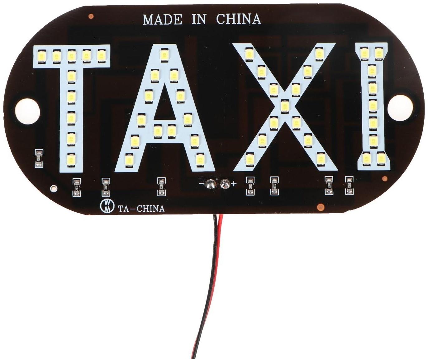 Светодиодный знак такси, 12 В, 45 LED, 13×6 см, провод 20 см, красный