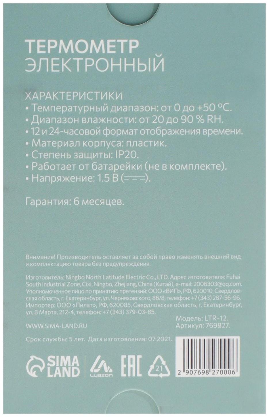 Термометр Luazon LTR-12, электронный, указатель влажности, часы, МИКС