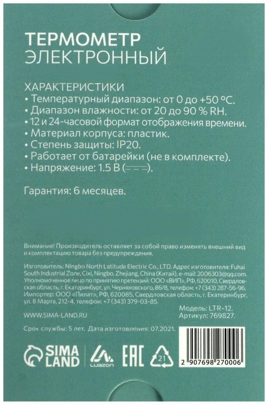 Термометр Luazon LTR-12, электронный, указатель влажности, часы, МИКС