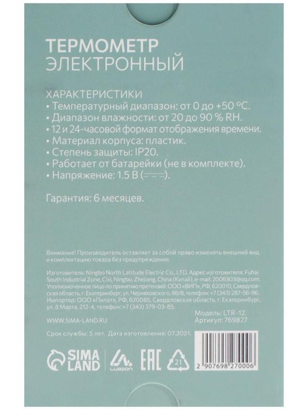 Термометр Luazon LTR-12, электронный, указатель влажности, часы, МИКС