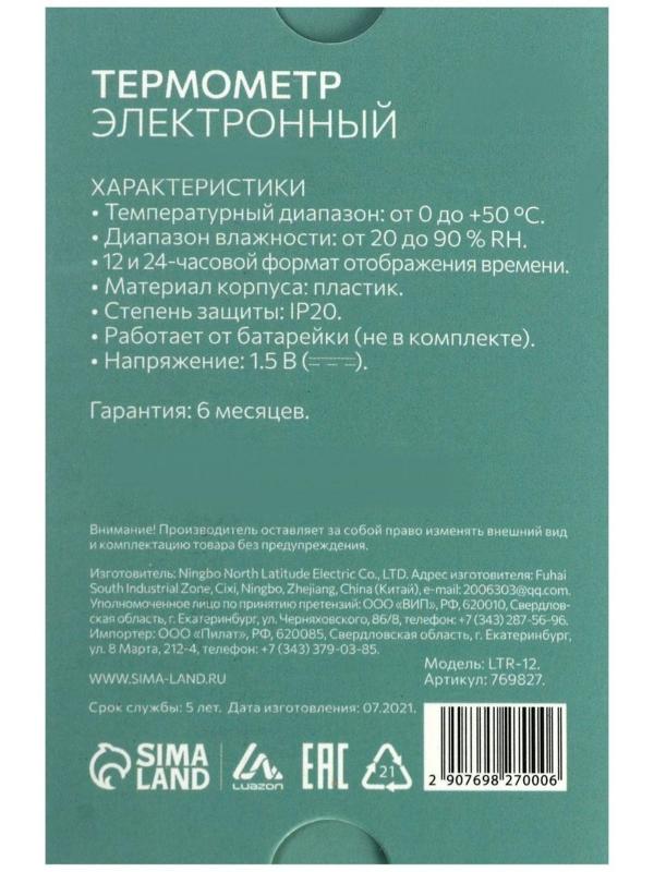 Термометр Luazon LTR-12, электронный, указатель влажности, часы, МИКС