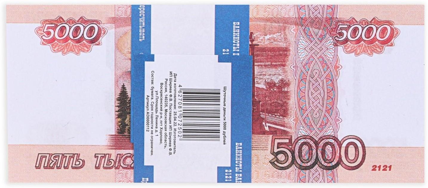 Пачка купюр 5000 рублей