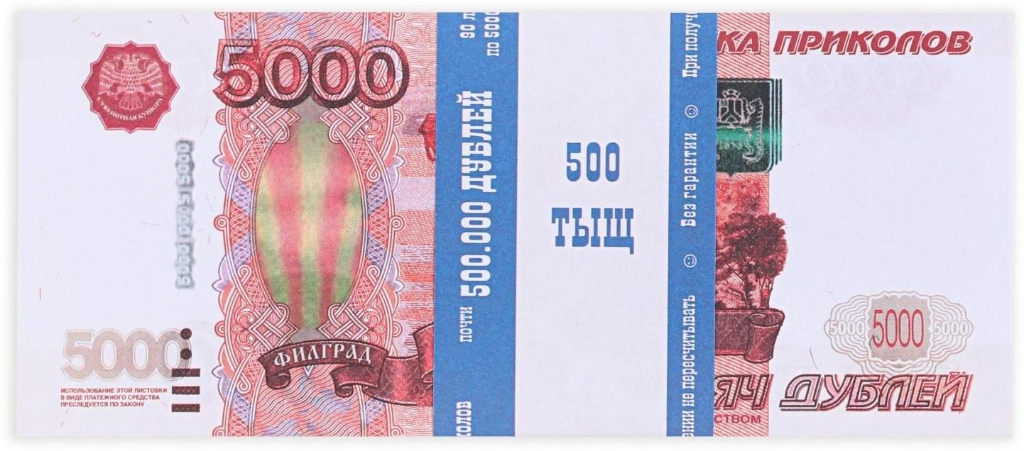 Пачка купюр 5000 рублей