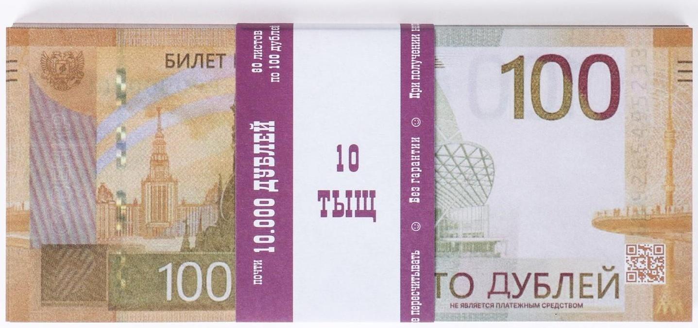 Пачка купюр 100 рублей