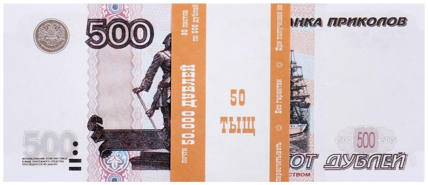 Пачка купюр 500 рублей