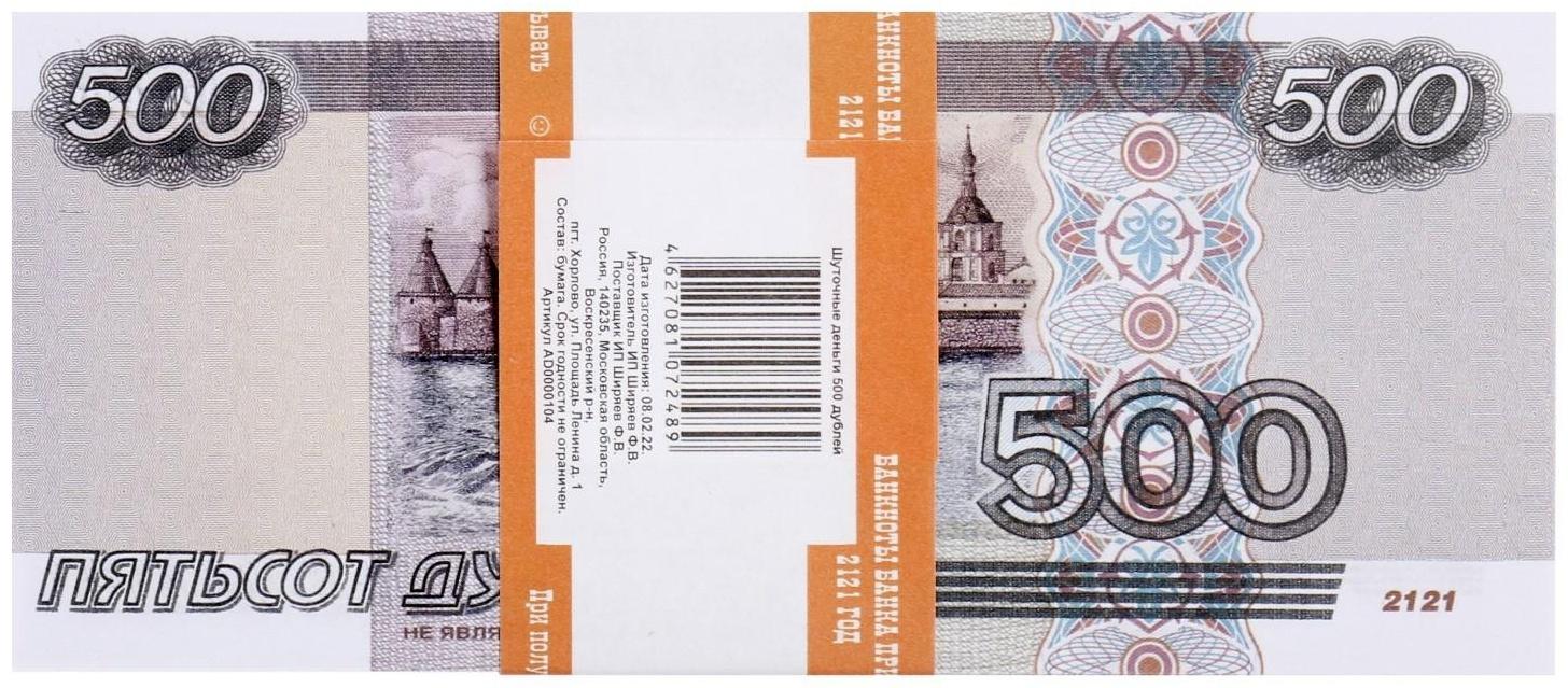 Пачка купюр 500 рублей
