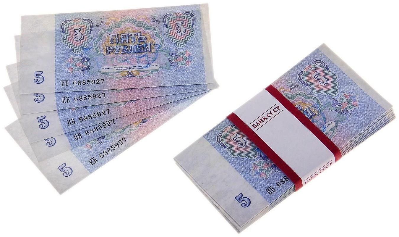 Пачка купюр СССР 5 рублей