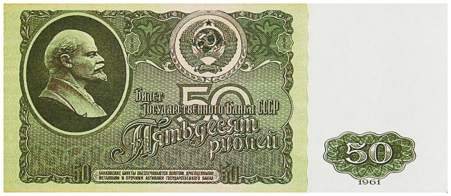 Пачка купюр СССР 50 рублей