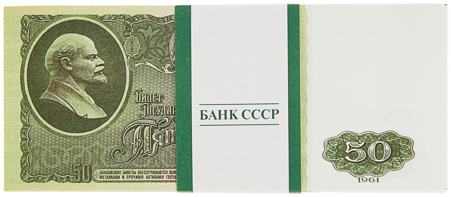 Пачка купюр СССР 50 рублей