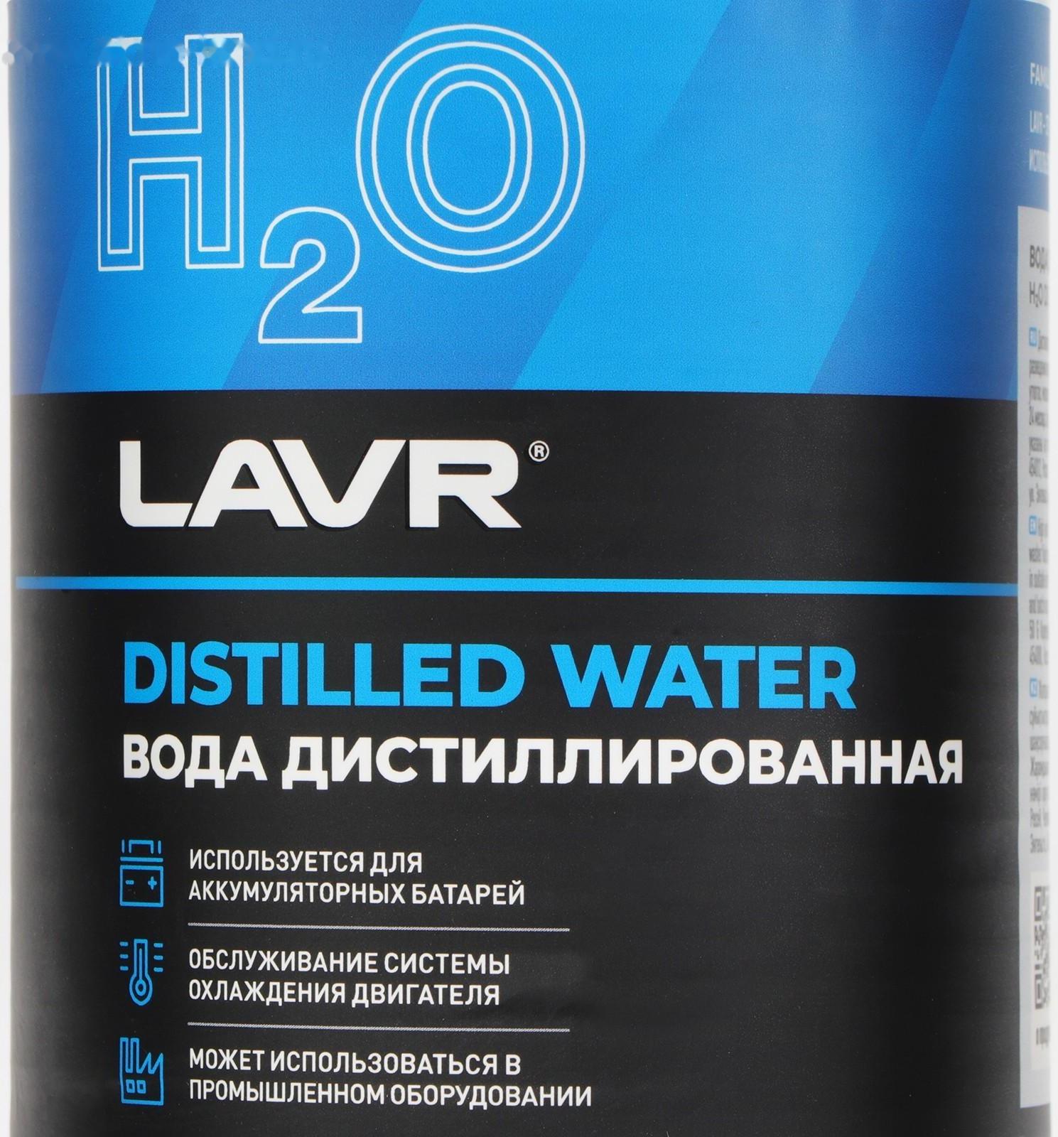 Вода дистиллированная Lavr, 1 л