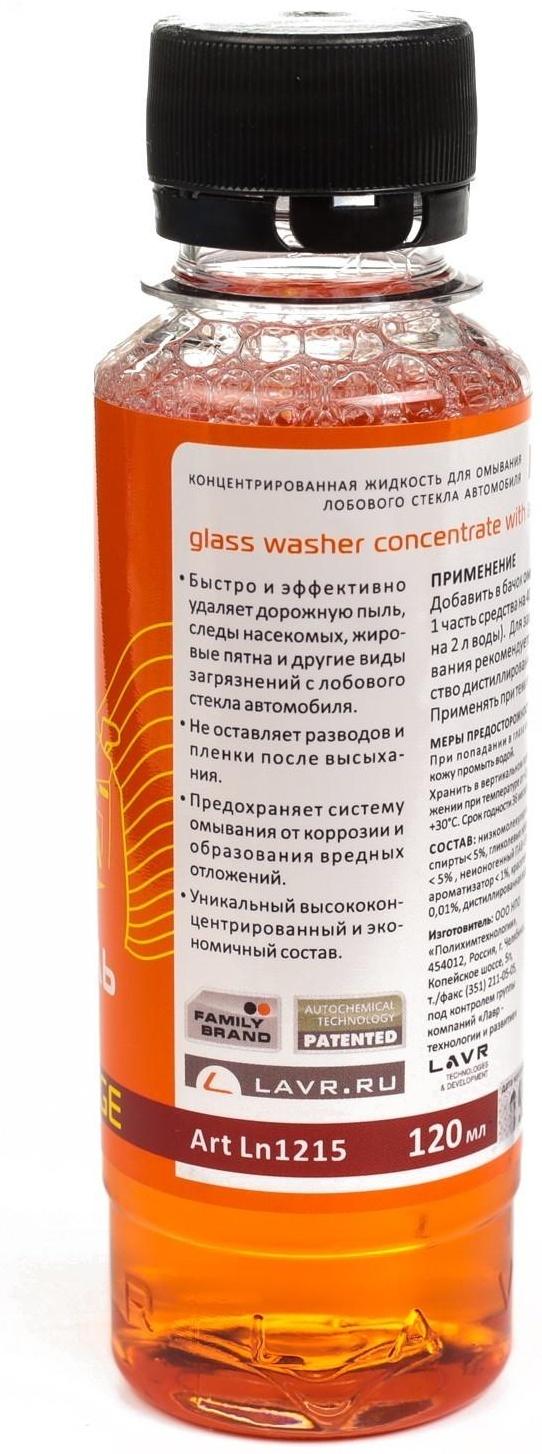 Омыватель стекол LAVR Orange антимуха, концентрат 1:40, 120 мл Ln1215