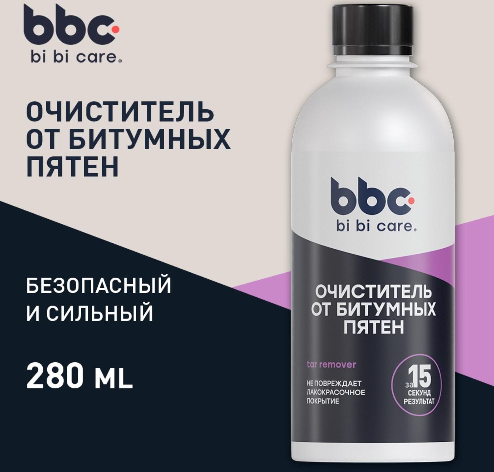 Очиститель битумных пятен BiBiCare, 280 мл, флакон Ln4001