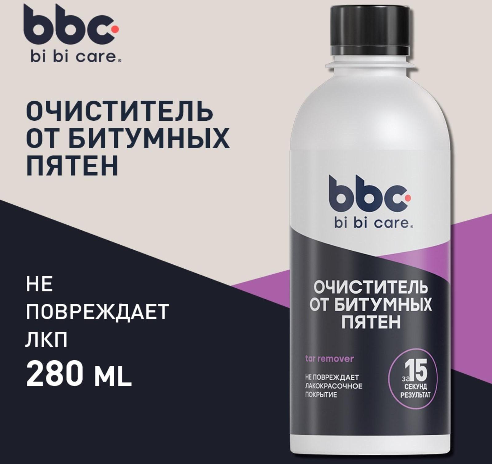 Очиститель битумных пятен BiBiCare, 280 мл, флакон Ln4001