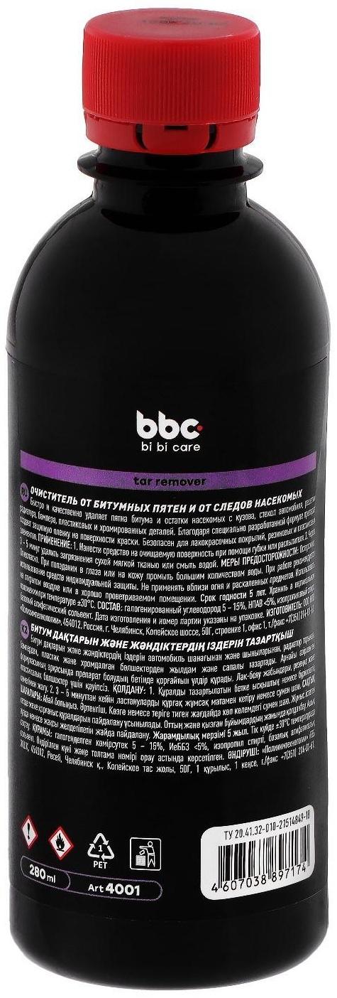 Очиститель битумных пятен BiBiCare, 280 мл, флакон Ln4001