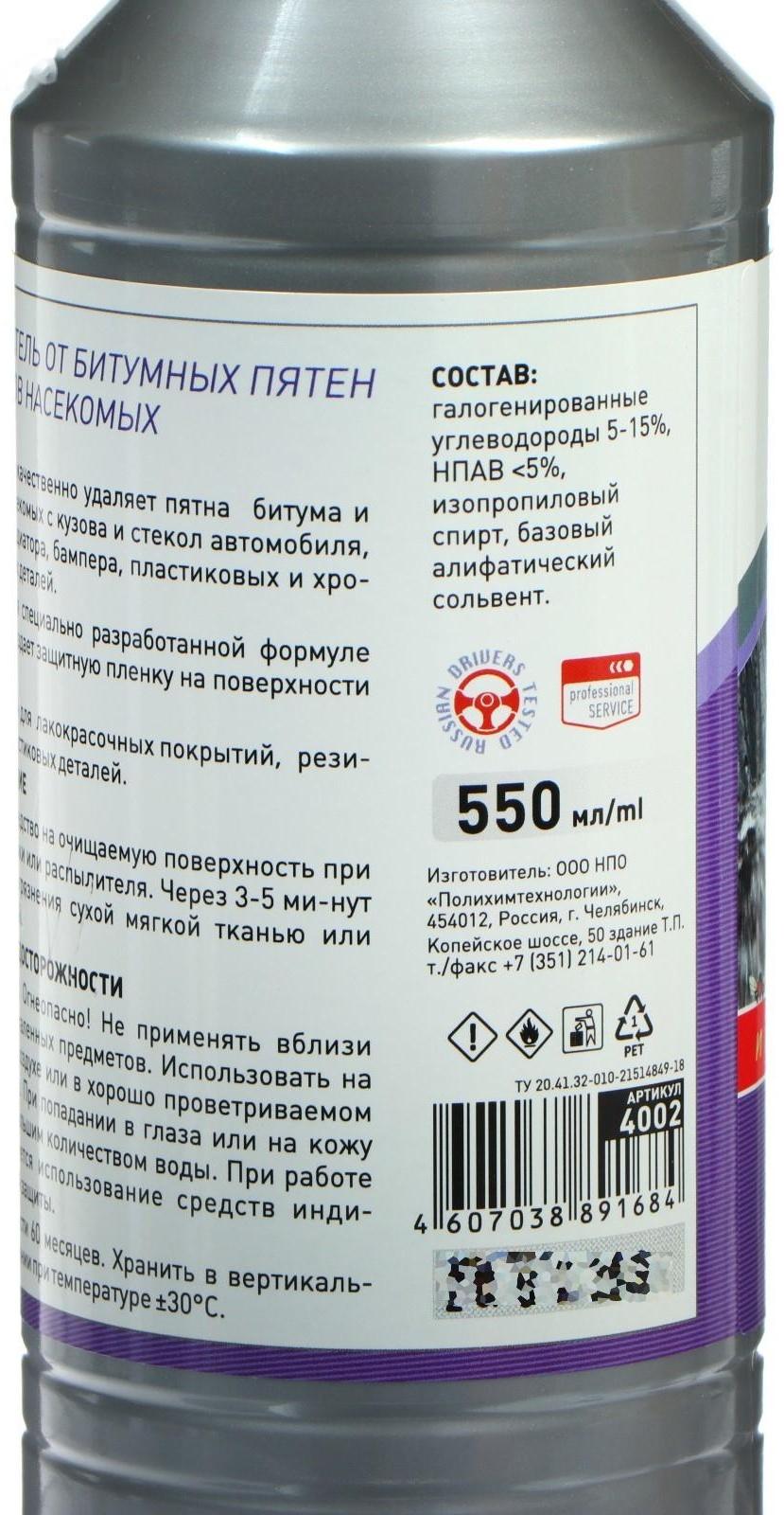 Очиститель битумных пятен BiBiCare, 550 мл, триггер, Ln4002