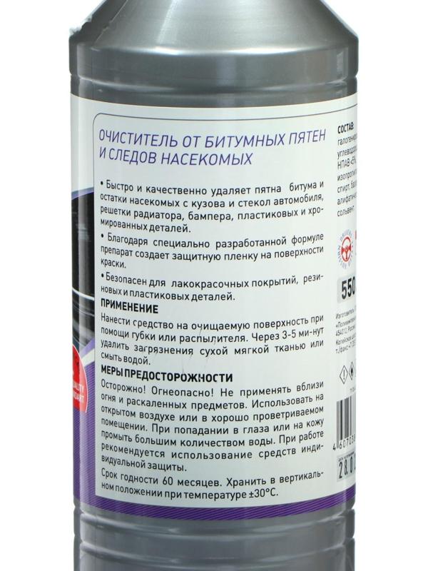 Очиститель битумных пятен BiBiCare, 550 мл, триггер, Ln4002