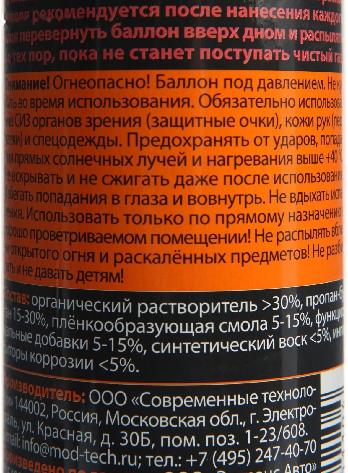 Автоконсервант порогов 