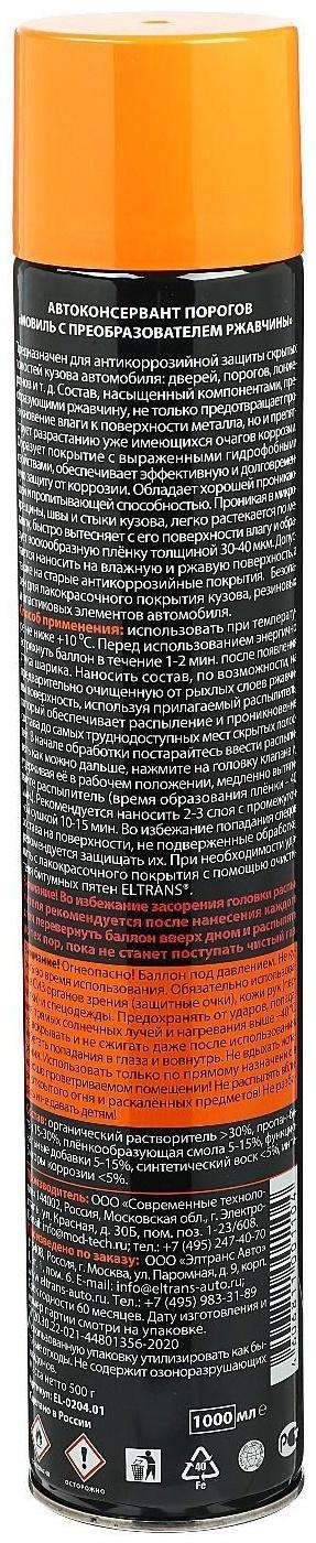 Автоконсервант порогов 